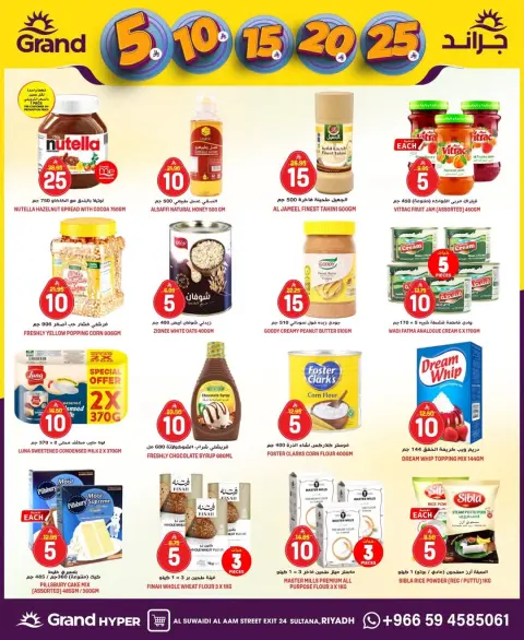 Ofertas de Grand hipermercado Arabia Saudita Calle Al-Suwaidi de 27 Shawwal a 4 Dhuʻl-Qiʻdah 1447 AH (15 – 21 abril 2026) Figuras emocionantes - Página 23