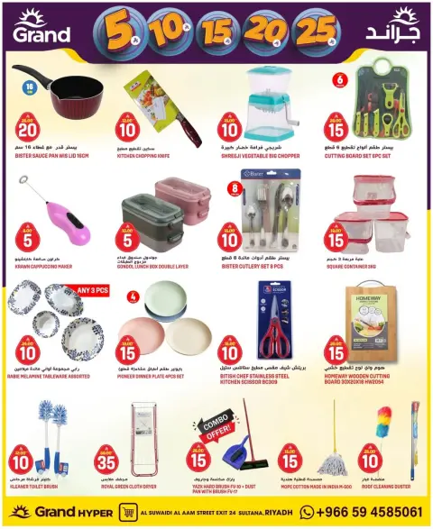 Ofertas de Grand hipermercado Arabia Saudita Calle Al-Suwaidi de 27 Shawwal a 4 Dhuʻl-Qiʻdah 1447 AH (15 – 21 abril 2026) Figuras emocionantes - Página 9