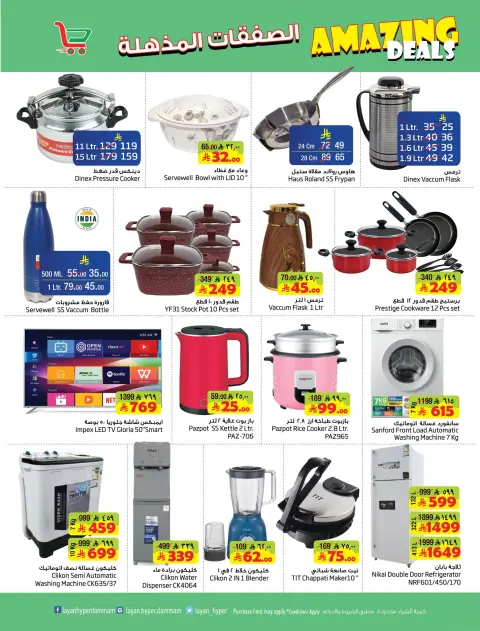 Layan Hypermarket Saudi Arabia offers from 27 Shawwal to 4 Dhuʻl-Qiʻdah 1447 AH (15 – 21 April 2026) Super Deals - Page 7
