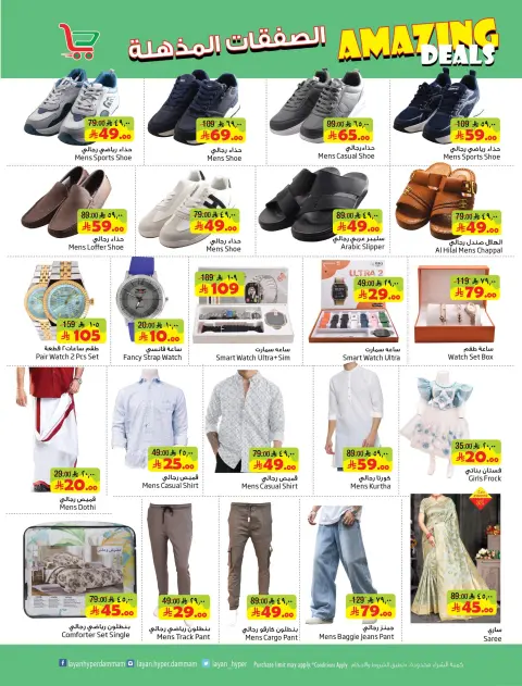 Layan Hypermarket Saudi Arabia offers from 27 Shawwal to 4 Dhuʻl-Qiʻdah 1447 AH (15 – 21 April 2026) Super Deals - Page 8