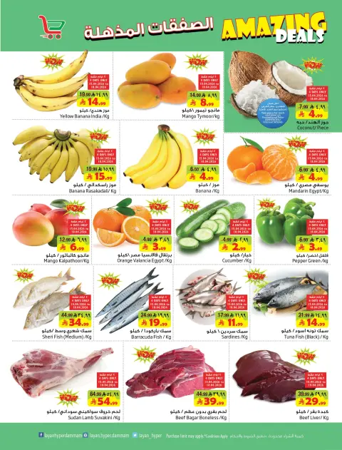 Layan Hypermarket Saudi Arabia offers from 27 Shawwal to 4 Dhuʻl-Qiʻdah 1447 AH (15 – 21 April 2026) Super Deals - Page 2