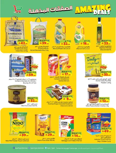 Layan Hypermarket Saudi Arabia offers from 27 Shawwal to 4 Dhuʻl-Qiʻdah 1447 AH (15 – 21 April 2026) Super Deals - Page 3