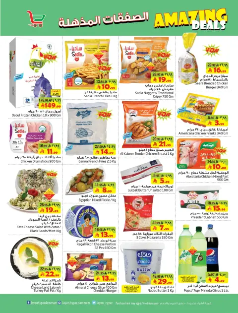 Layan Hypermarket Saudi Arabia offers from 27 Shawwal to 4 Dhuʻl-Qiʻdah 1447 AH (15 – 21 April 2026) Super Deals - Page 5
