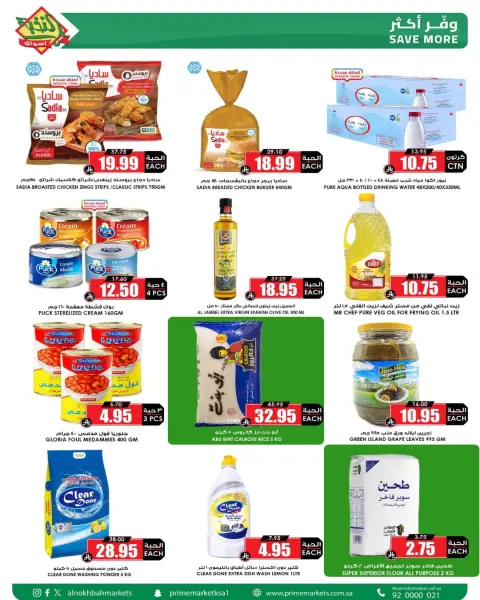 Prime markets Saudi Arabia offers from 26 Shawwal to 6 Dhuʻl-Qiʻdah 1447 AH (14 – 23 April 2026) Offer Savings. - Page 4