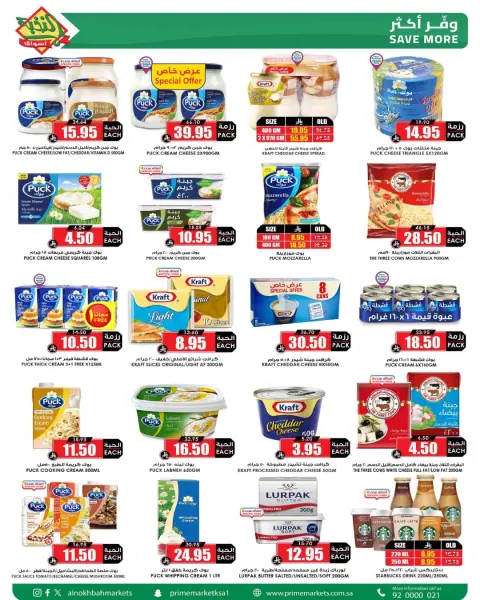 Prime markets Saudi Arabia offers from 26 Shawwal to 6 Dhuʻl-Qiʻdah 1447 AH (14 – 23 April 2026) Offer Savings. - Page 7