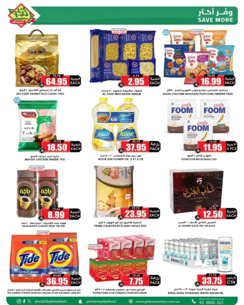 Prime markets Saudi Arabia offers from 26 Shawwal to 6 Dhuʻl-Qiʻdah 1447 AH (14 – 23 April 2026) Offer Savings. - Page 2