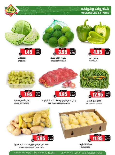 Prime markets Saudi Arabia offers from 26 to 27 Shawwal 1447 AH (14 – 15 April 2026) Fresh Deals - Page 2