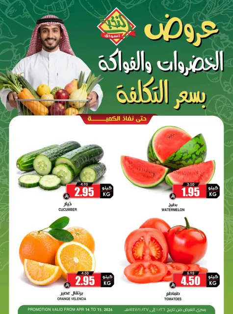 Ofertas de Prime Mercados Arabia Saudita de 26 a 27 Shawwal 1447 AH (14 – 15 abril 2026) Ofertas frescas - Página 1