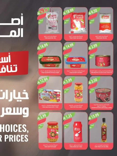 Ofertas de mercado Farm Arabia Saudita Abha, Jazan, Najran, Abu Arish de 27 Shawwal a 4 Dhuʻl-Qiʻdah 1447 AH (15 – 21 abril 2026) Ahorrar es nuestro objetivo - Página 42