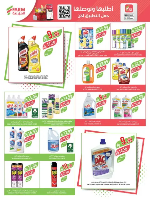 Ofertas de mercado Farm Arabia Saudita Abha, Jazan, Najran, Abu Arish de 27 Shawwal a 4 Dhuʻl-Qiʻdah 1447 AH (15 – 21 abril 2026) Ahorrar es nuestro objetivo - Página 47