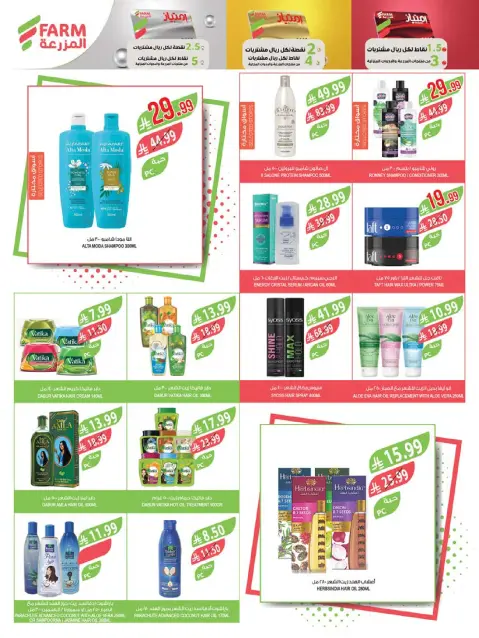 Ofertas de mercado Farm Arabia Saudita Abha, Jazan, Najran, Abu Arish de 27 Shawwal a 4 Dhuʻl-Qiʻdah 1447 AH (15 – 21 abril 2026) Ahorrar es nuestro objetivo - Página 53