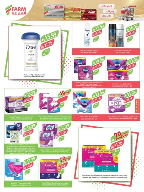 Ofertas de mercado Farm Arabia Saudita Abha, Jazan, Najran, Abu Arish de 27 Shawwal a 4 Dhuʻl-Qiʻdah 1447 AH (15 – 21 abril 2026) Ahorrar es nuestro objetivo - Página 59
