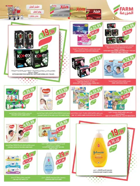 Ofertas de mercado Farm Arabia Saudita Abha, Jazan, Najran, Abu Arish de 27 Shawwal a 4 Dhuʻl-Qiʻdah 1447 AH (15 – 21 abril 2026) Ahorrar es nuestro objetivo - Página 60
