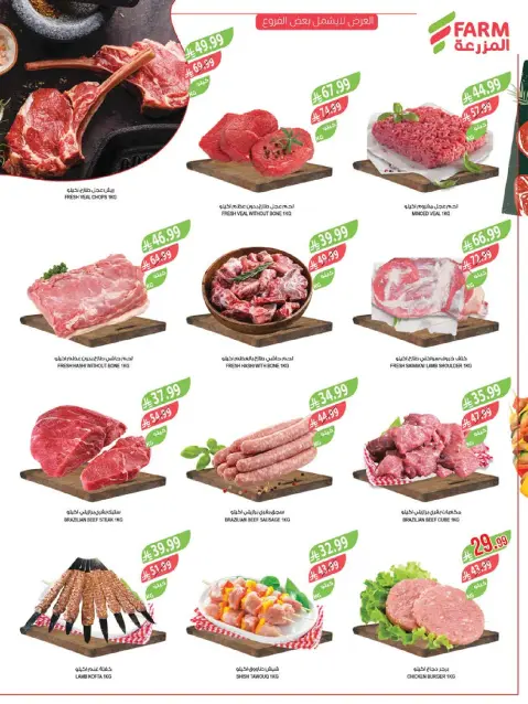 Ofertas de mercado Farm Arabia Saudita Abha, Jazan, Najran, Abu Arish de 27 Shawwal a 4 Dhuʻl-Qiʻdah 1447 AH (15 – 21 abril 2026) Ahorrar es nuestro objetivo - Página 7