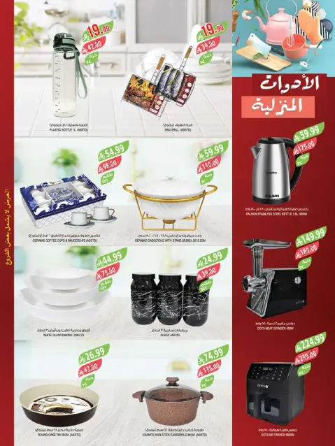 Ofertas de mercado Farm Arabia Saudita Abha, Jazan, Najran, Abu Arish de 27 Shawwal a 4 Dhuʻl-Qiʻdah 1447 AH (15 – 21 abril 2026) Ahorrar es nuestro objetivo - Página 63