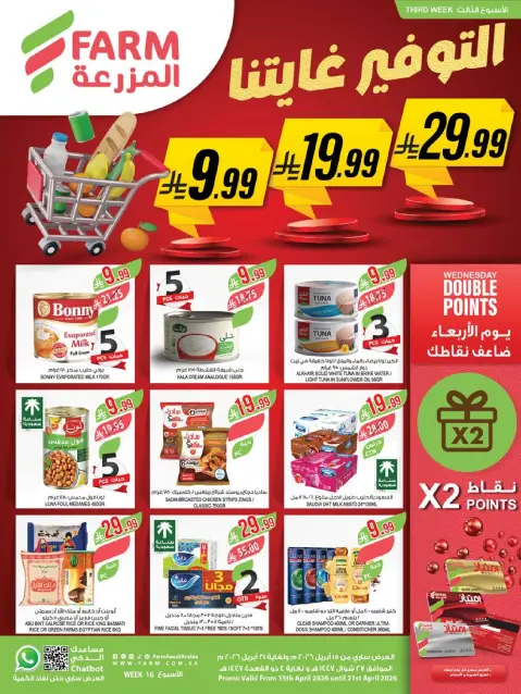 Ofertas de mercado Farm Arabia Saudita de 27 Shawwal a 4 Dhuʻl-Qiʻdah 1447 AH (15 – 21 abril 2026) Ahorrar es nuestro objetivo - Página 1