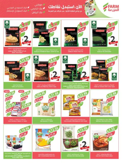 Ofertas de mercado Farm Arabia Saudita de 27 Shawwal a 4 Dhuʻl-Qiʻdah 1447 AH (15 – 21 abril 2026) Ahorrar es nuestro objetivo - Página 20