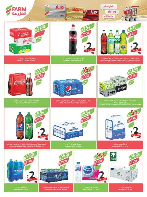 Ofertas de mercado Farm Arabia Saudita de 27 Shawwal a 4 Dhuʻl-Qiʻdah 1447 AH (15 – 21 abril 2026) Ahorrar es nuestro objetivo - Página 41