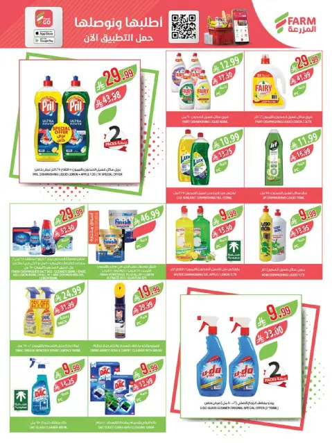 Ofertas de mercado Farm Arabia Saudita de 27 Shawwal a 4 Dhuʻl-Qiʻdah 1447 AH (15 – 21 abril 2026) Ahorrar es nuestro objetivo - Página 46