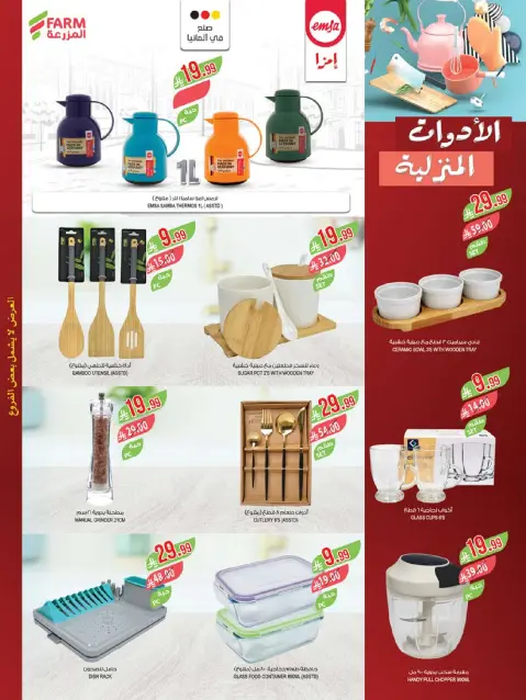 Ofertas de mercado Farm Arabia Saudita de 27 Shawwal a 4 Dhuʻl-Qiʻdah 1447 AH (15 – 21 abril 2026) Ahorrar es nuestro objetivo - Página 62
