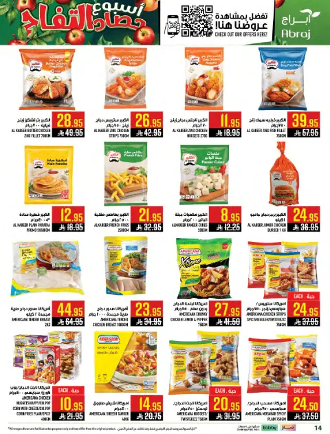 Abraj Hypermarket Saudi Arabia offers in Makkah from 27 Shawwal to 4 Dhuʻl-Qiʻdah 1447 AH (15 – 21 April 2026) Apple Harvest Week Deals - Page 14