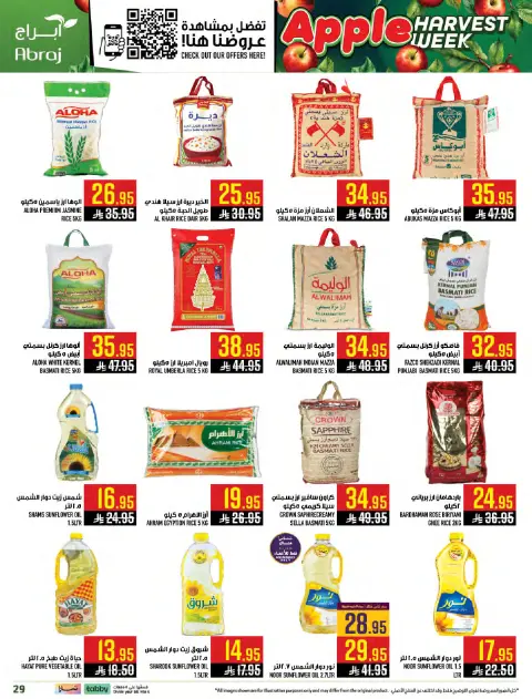 Abraj Hypermarket Saudi Arabia offers in Makkah from 27 Shawwal to 4 Dhuʻl-Qiʻdah 1447 AH (15 – 21 April 2026) Apple Harvest Week Deals - Page 28