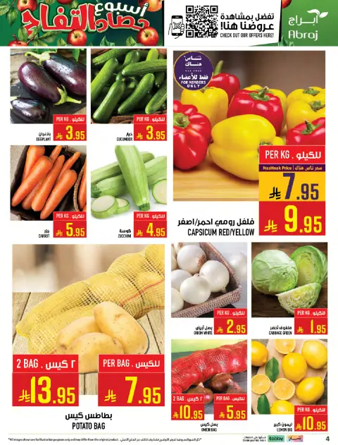 Abraj Hypermarket Saudi Arabia offers in Makkah from 27 Shawwal to 4 Dhuʻl-Qiʻdah 1447 AH (15 – 21 April 2026) Apple Harvest Week Deals - Page 4