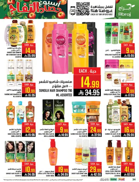 Abraj Hypermarket Saudi Arabia offers in Makkah from 27 Shawwal to 4 Dhuʻl-Qiʻdah 1447 AH (15 – 21 April 2026) Apple Harvest Week Deals - Page 33