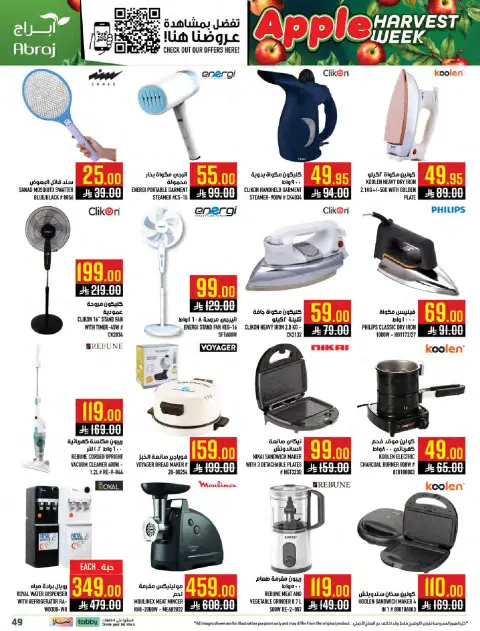Abraj Hypermarket Saudi Arabia offers in Makkah from 27 Shawwal to 4 Dhuʻl-Qiʻdah 1447 AH (15 – 21 April 2026) Apple Harvest Week Deals - Page 48