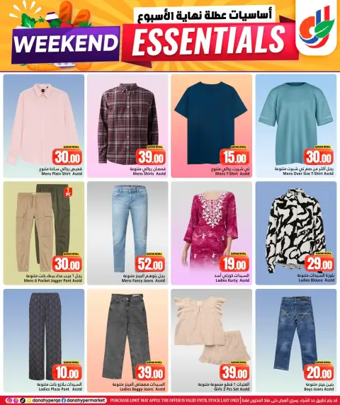 Ofertas de Dana Hipermercados Katar de 15 a 18 abril 2026 Elementos básicos de fin de semana - Página 8