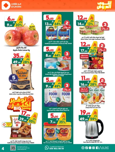 Ofertas de Dukan Arabia Saudita de 27 Shawwal a 4 Dhuʻl-Qiʻdah 1447 AH (15 – 21 abril 2026) Ofertas asesinas - Página 19