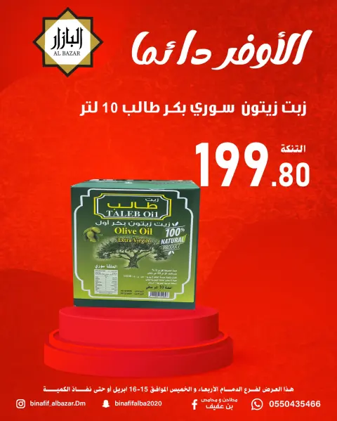 BIN AFIF offers in Dammam from 27 to 28 Shawwal 1447 AH (15 – 16 April 2026) Always the best - Page 4