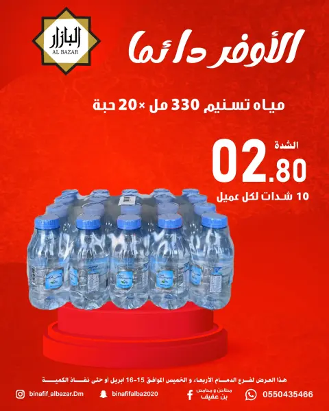 BIN AFIF offers in Dammam from 27 to 28 Shawwal 1447 AH (15 – 16 April 2026) Always the best - Page 3