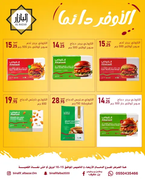 BIN AFIF offers in Dammam from 27 to 28 Shawwal 1447 AH (15 – 16 April 2026) Always the best - Page 5
