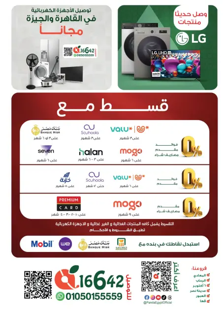 Panda Egypt offers from 15 to 28 April 2026 April Deals - Page 40