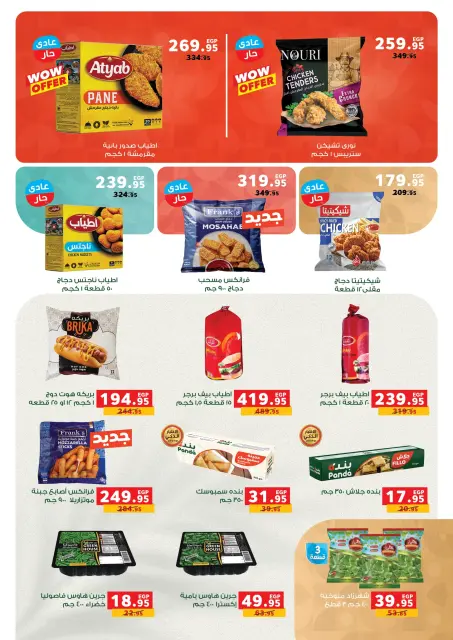 Panda Egypt offers from 15 to 28 April 2026 April Deals - Page 11