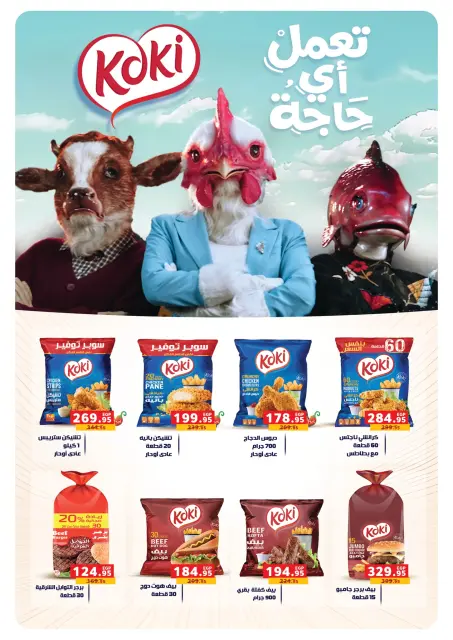Panda Egypt offers from 15 to 28 April 2026 April Deals - Page 13