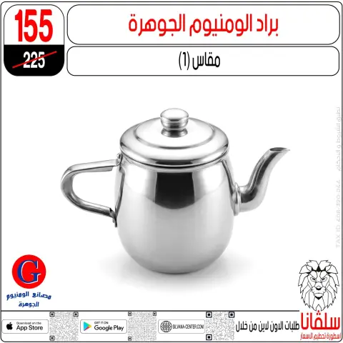April Deals at silvana center, from 15 to 21 April 2026 - Page 112