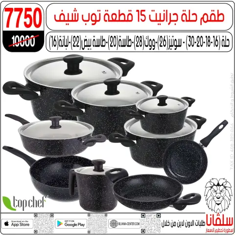 April Deals at silvana center, from 15 to 21 April 2026 - Page 106