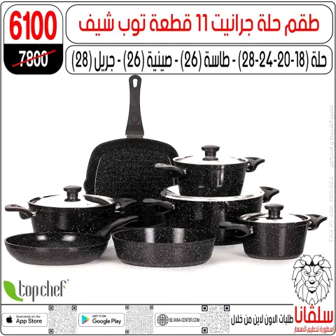 April Deals at silvana center, from 15 to 21 April 2026 - Page 105