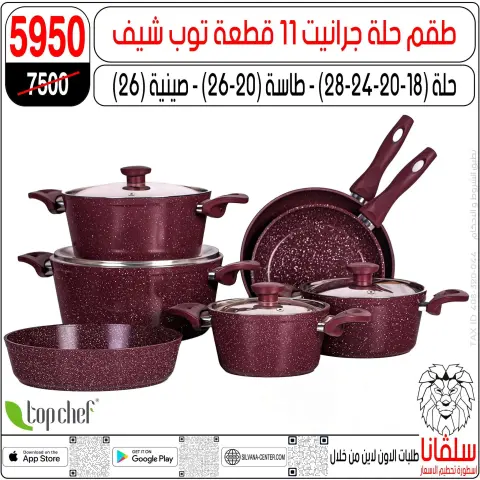 April Deals at silvana center, from 15 to 21 April 2026 - Page 104