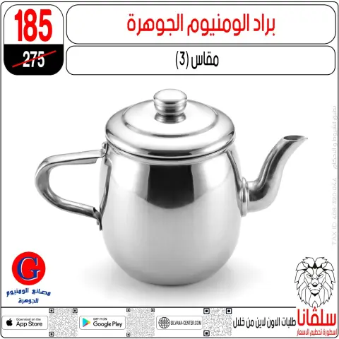April Deals at silvana center, from 15 to 21 April 2026 - Page 114