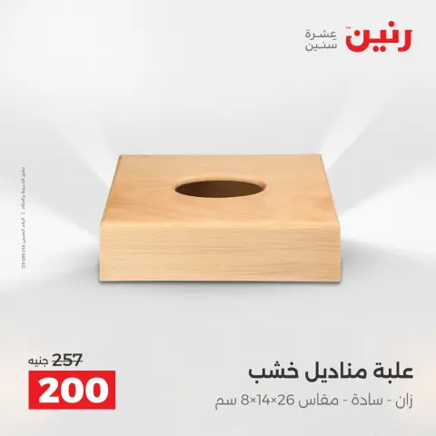 Ofertas de Regalos y Decoraciones en Raneen, del 16 al 18 abril 2026 - Página 53