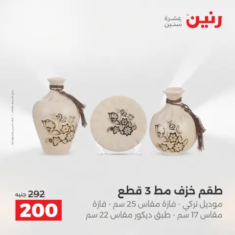 Ofertas de Regalos y Decoraciones en Raneen, del 16 al 18 abril 2026 - Página 43