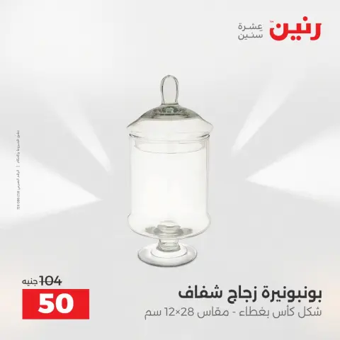 Ofertas de Regalos y Decoraciones en Raneen, del 16 al 18 abril 2026 - Página 30