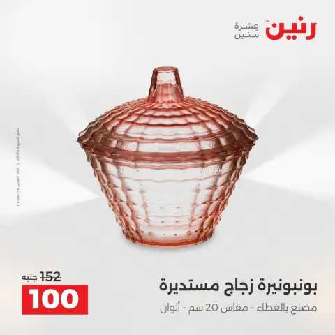 Ofertas de Regalos y Decoraciones en Raneen, del 16 al 18 abril 2026 - Página 31