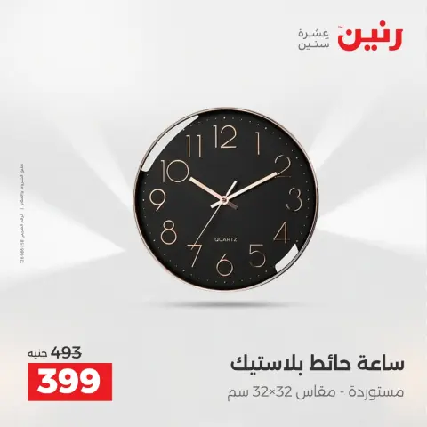 Ofertas de Regalos y Decoraciones en Raneen, del 16 al 18 abril 2026 - Página 19