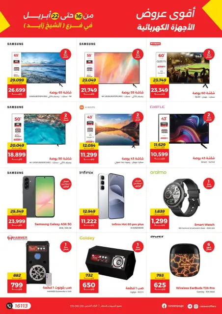 Ofertas de Raneen Sheikh Zayed de 16 a 22 abril 2026 Ofertas de apertura - Página 3