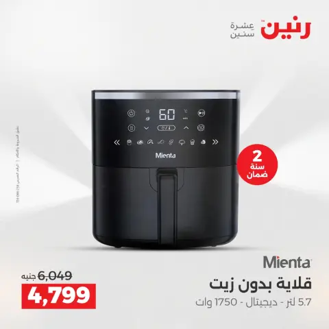 عروض رنين بفرع أسيوط من ١٦ حتى ١٨ أبريل ٢٠٢٦ عروض حصرية - صفحة 29