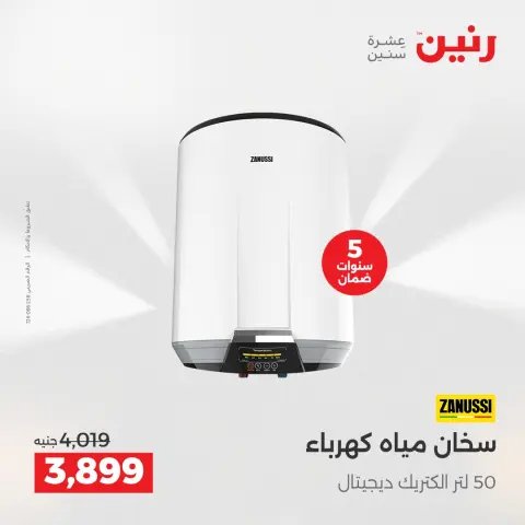 عروض رنين بفرع أسيوط من ١٦ حتى ١٨ أبريل ٢٠٢٦ عروض حصرية - صفحة 31